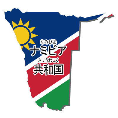 ナミビア共和国無料フリーイラスト｜漢字・ルビあり・国旗付